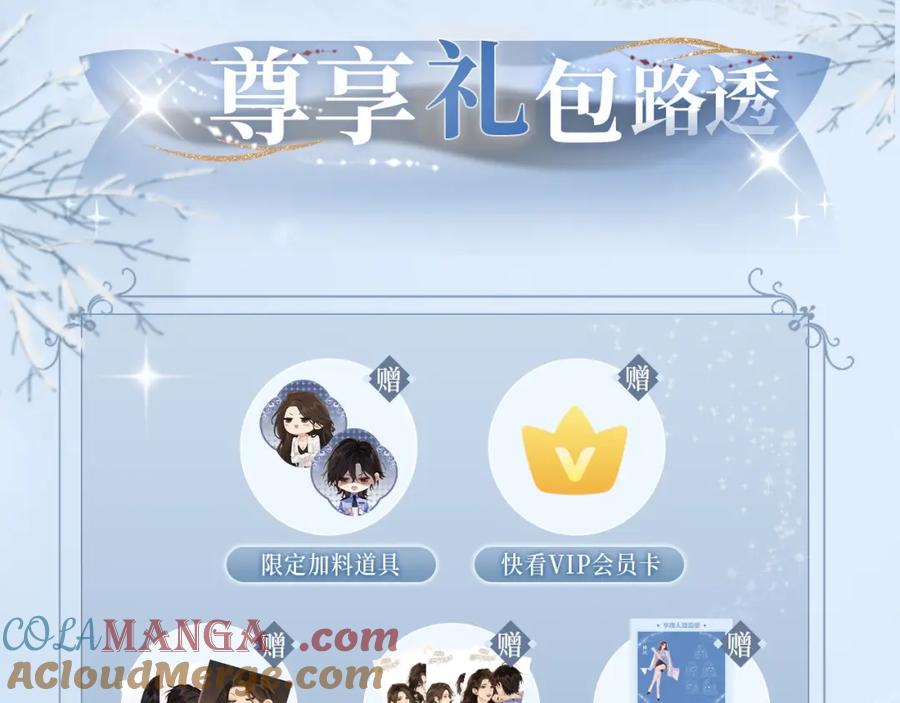 我亲爱的法医小姐 漫画特典季·2月12日 寒冬与你 温暖造梦~ 第11页