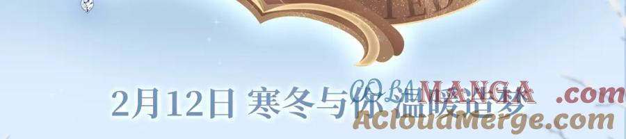 我亲爱的法医小姐 漫画特典季·2月12日 寒冬与你 温暖造梦~ 第3页