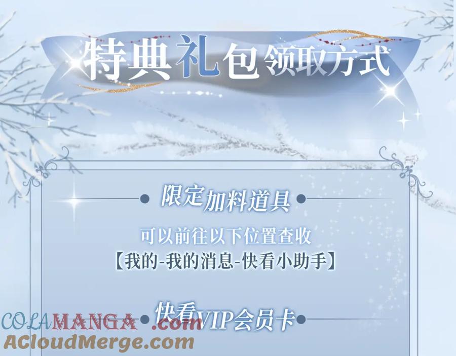 我亲爱的法医小姐 漫画特典季·2月12日 寒冬与你 温暖造梦~ 第13页