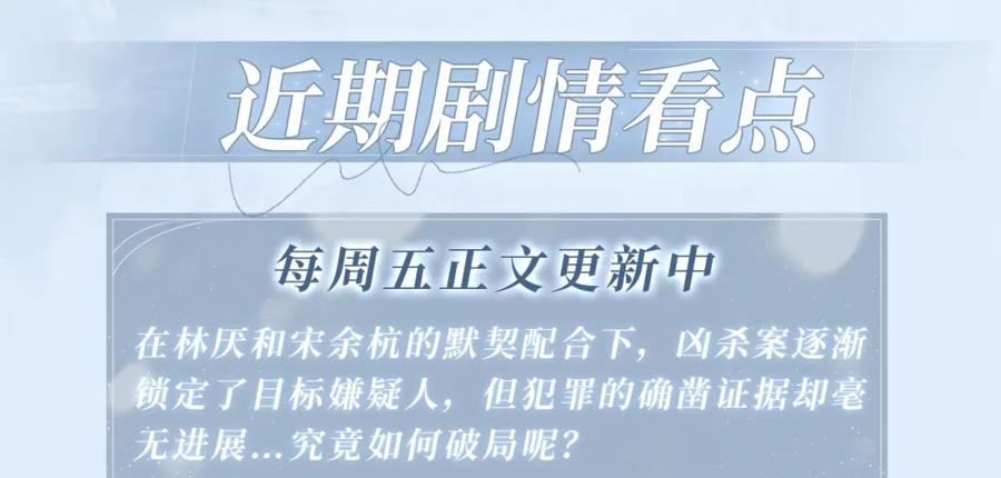 我亲爱的法医小姐 漫画特典季·2月12日 寒冬与你 温暖造梦~ 第10页