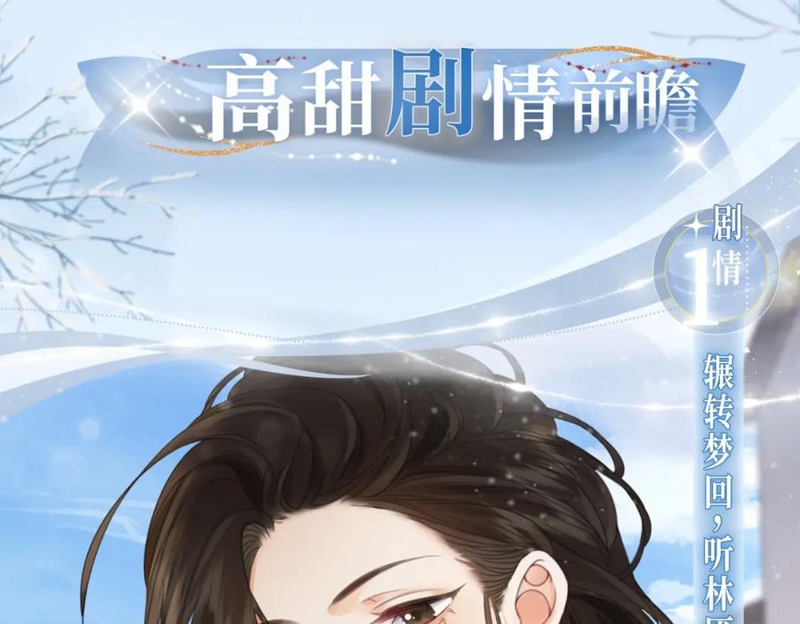 我亲爱的法医小姐 漫画特典季·2月12日 寒冬与你 温暖造梦~ 第4页