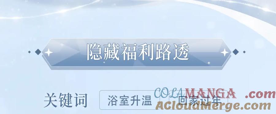 我亲爱的法医小姐 漫画特典季·2月12日 寒冬与你 温暖造梦~ 第9页