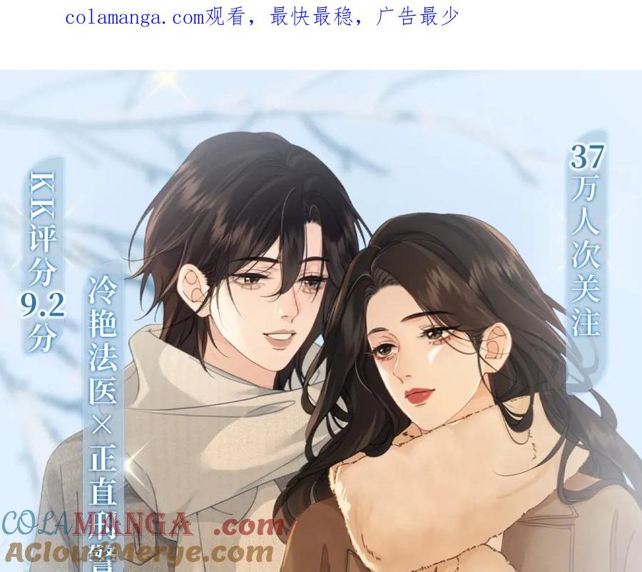 我亲爱的法医小姐 漫画特典季·2月12日 寒冬与你 温暖造梦~ 第1页