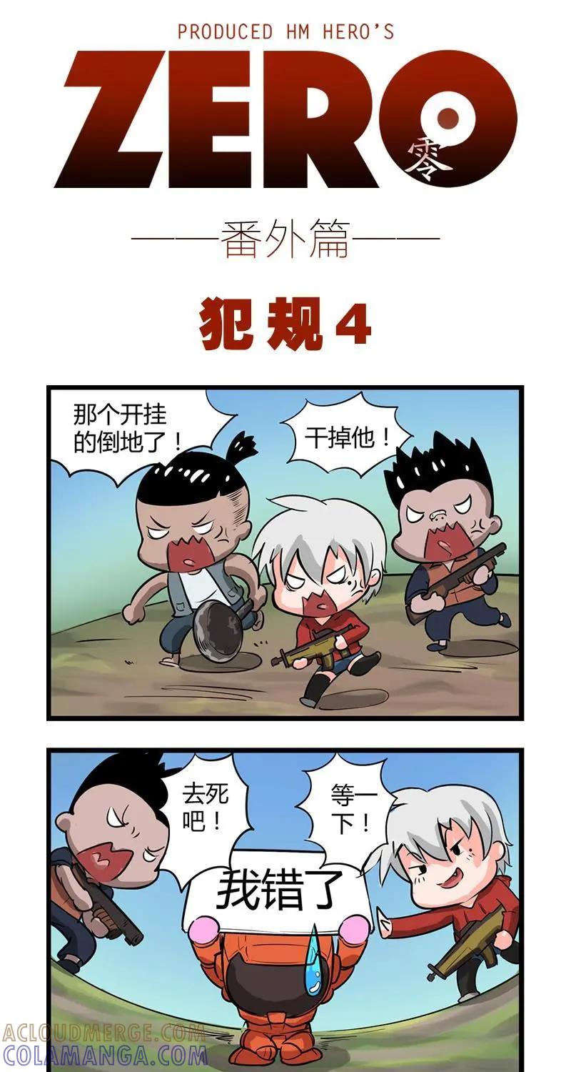 《ZERO零》番外2 第3页