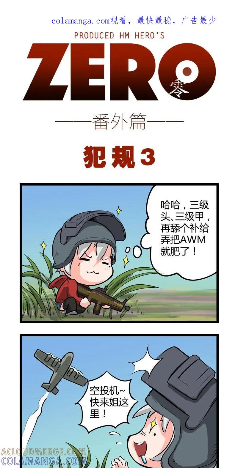 《ZERO零》番外2 第1页