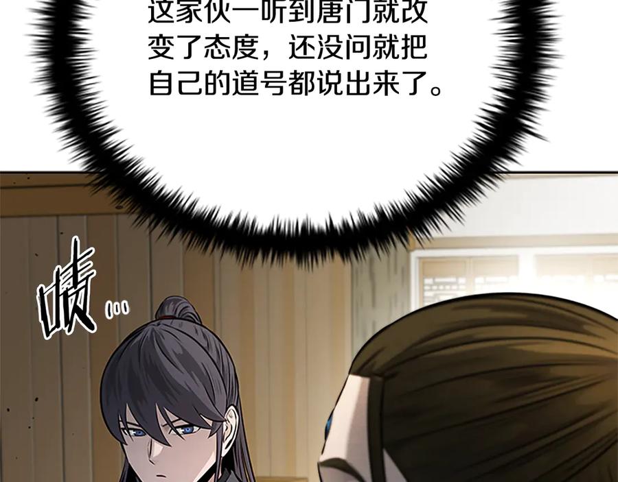 月影剑帝 第33话 全城戒严 第164页