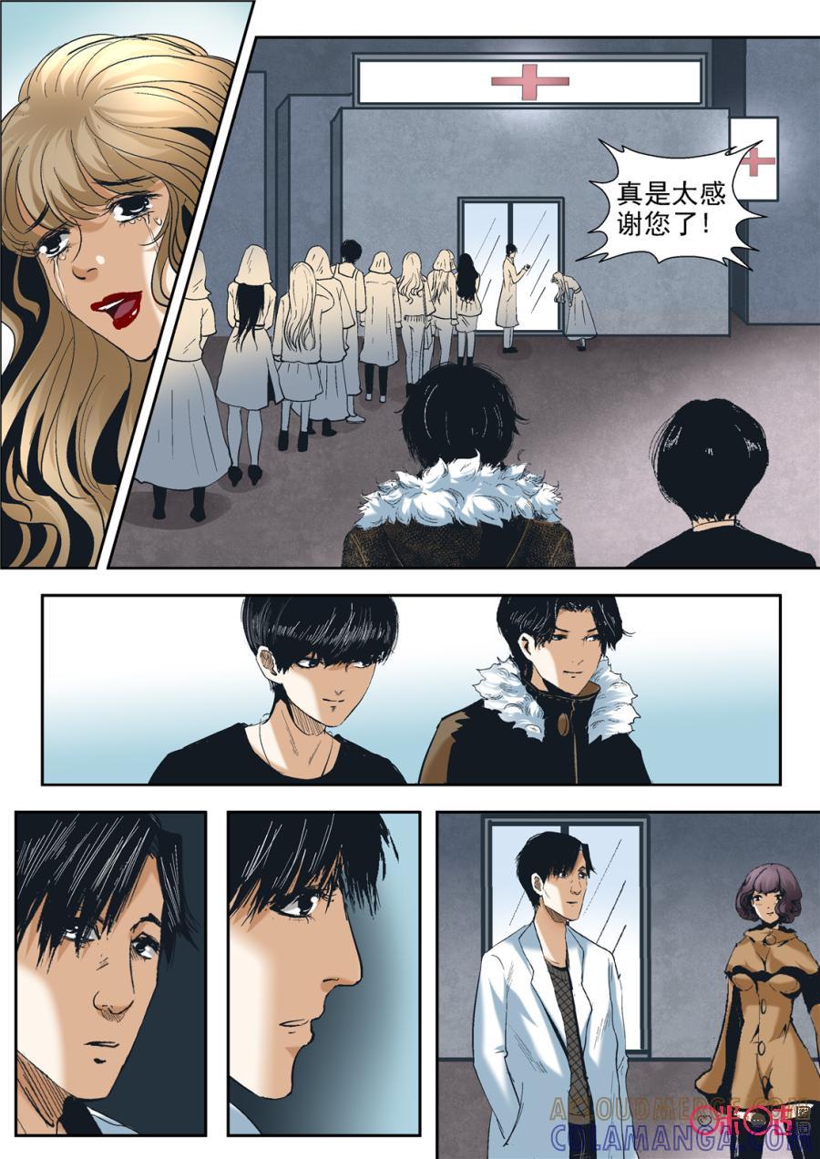 《17小队》第34话：最美的人(6) 第15页