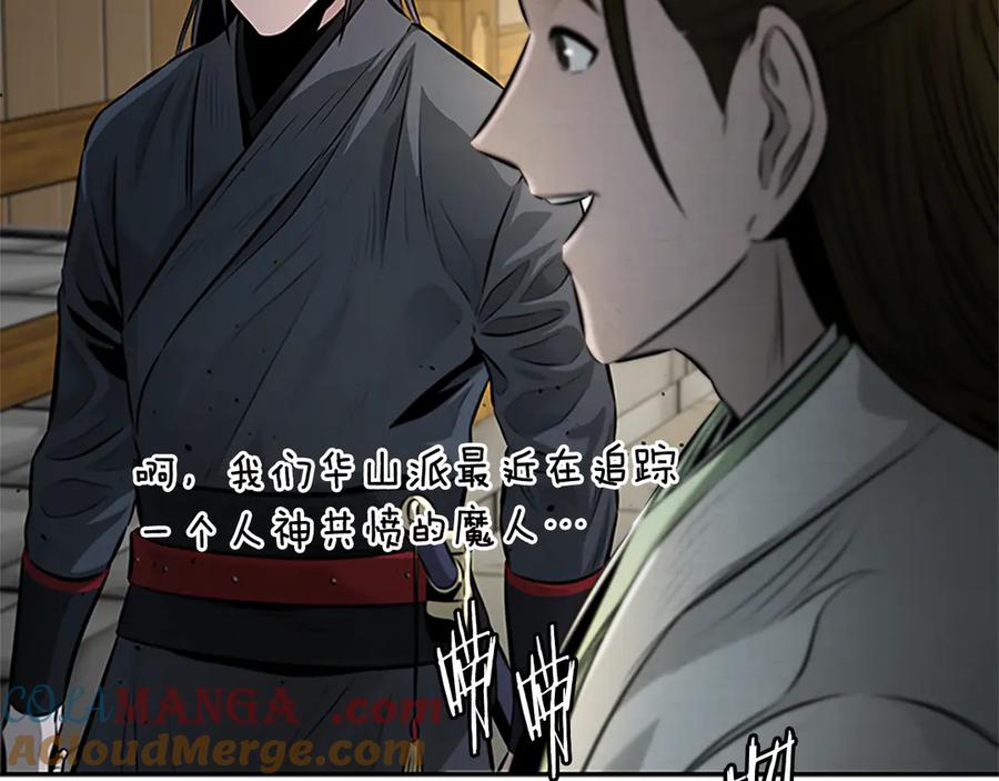 月影剑帝 第33话 全城戒严 第165页