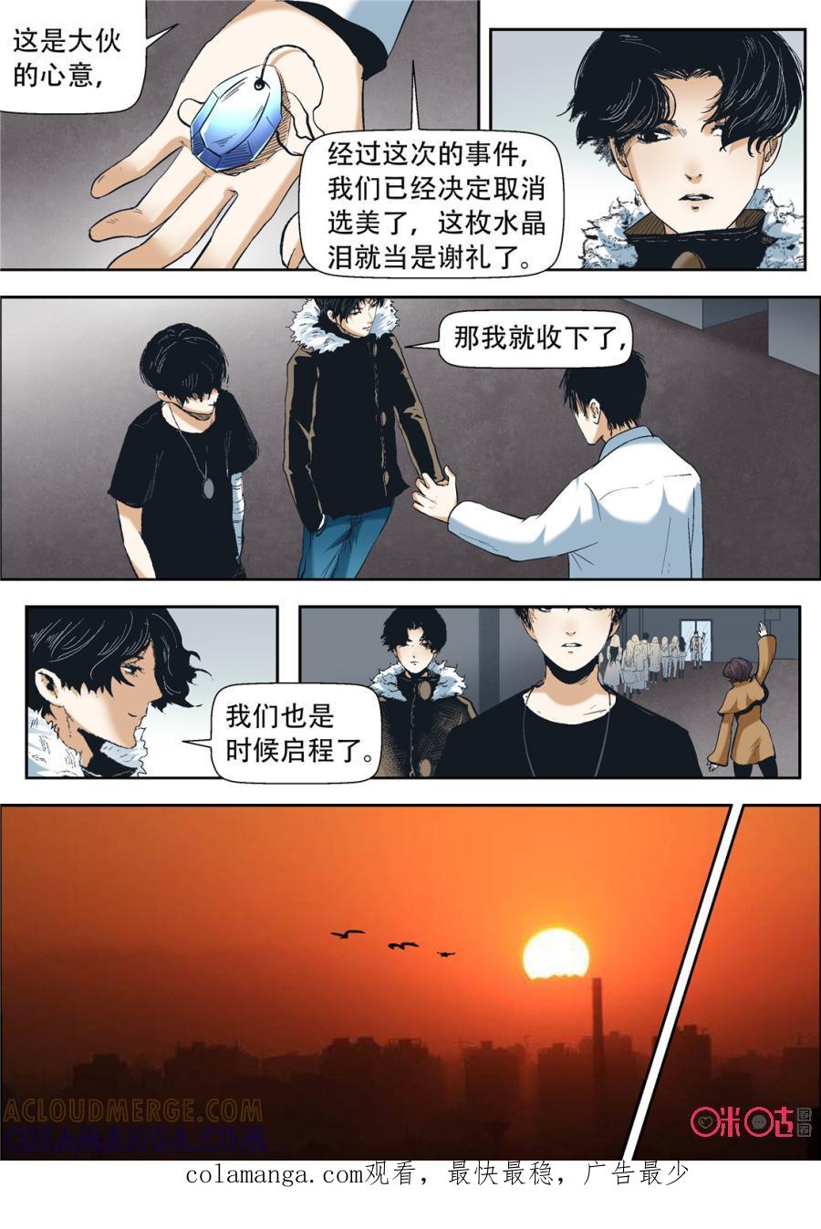 《17小队》第34话：最美的人(6) 第17页