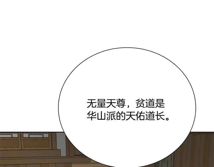 月影剑帝 第33话 全城戒严 第160页