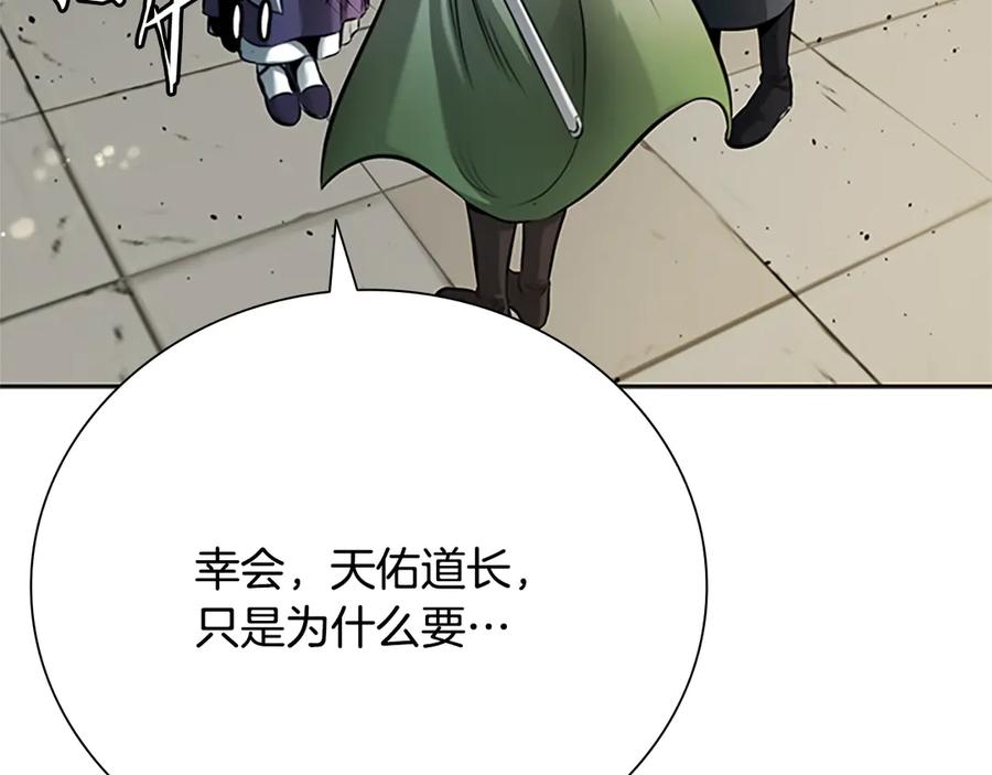 月影剑帝 第33话 全城戒严 第162页