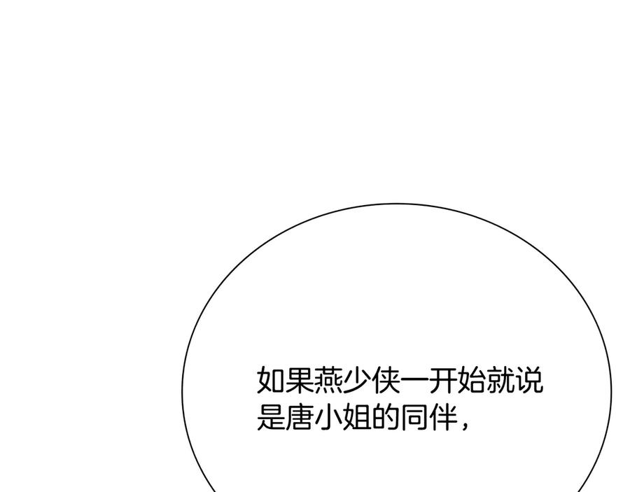 月影剑帝 第33话 全城戒严 第167页