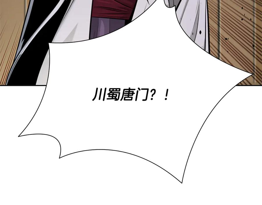月影剑帝 第33话 全城戒严 第158页