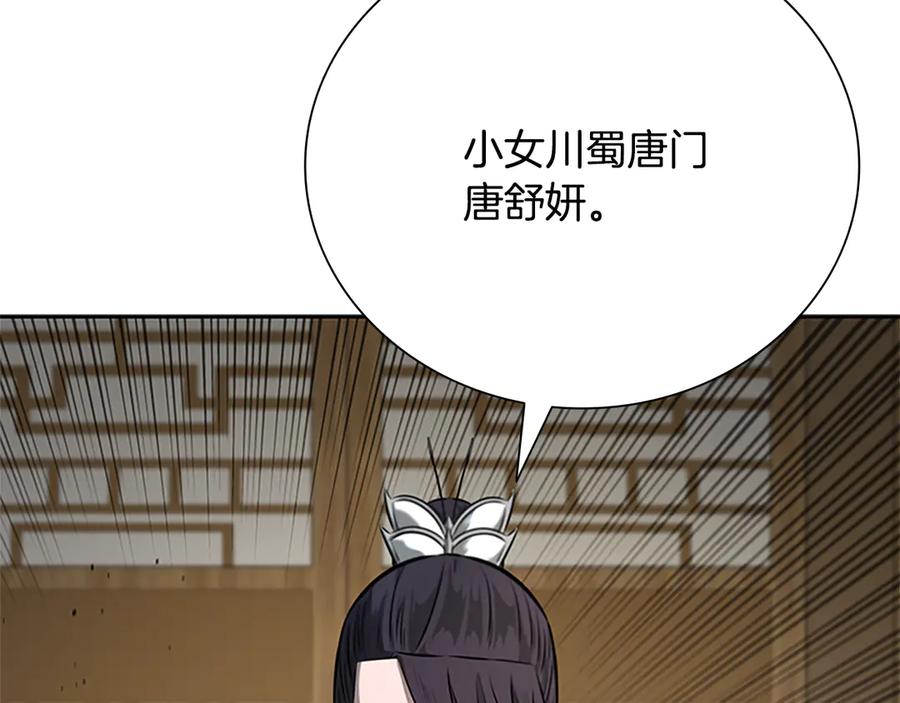 月影剑帝 第33话 全城戒严 第156页