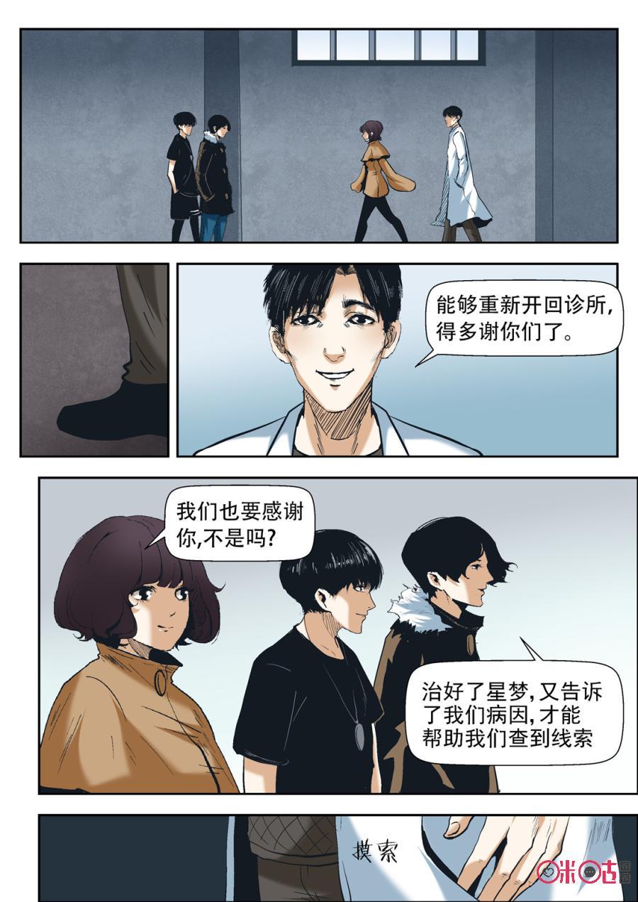 《17小队》第34话：最美的人(6) 第16页
