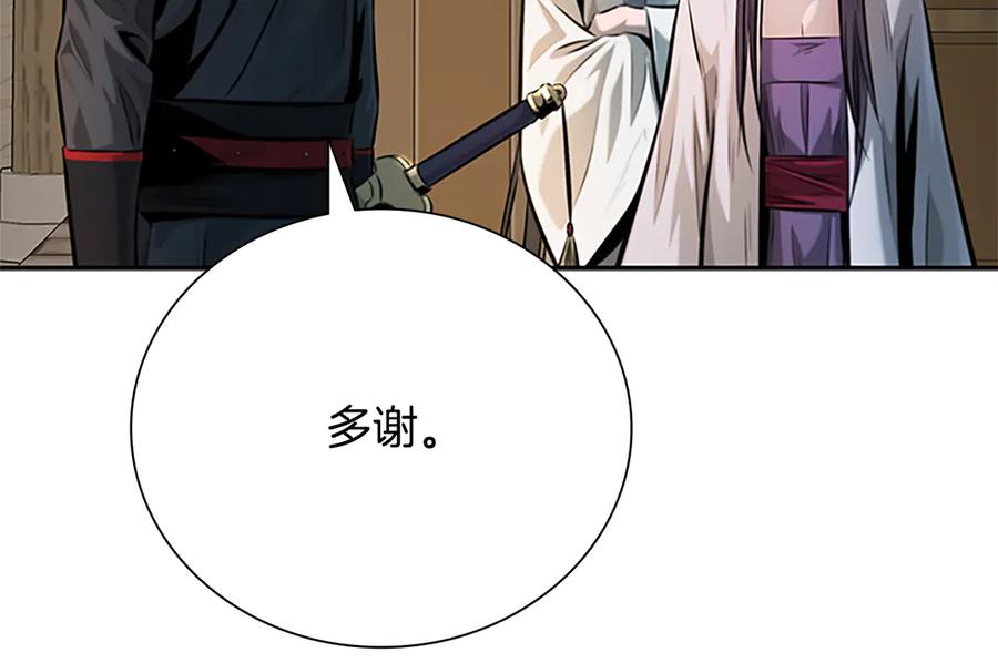 月影剑帝 第34话 给我去找 第123页