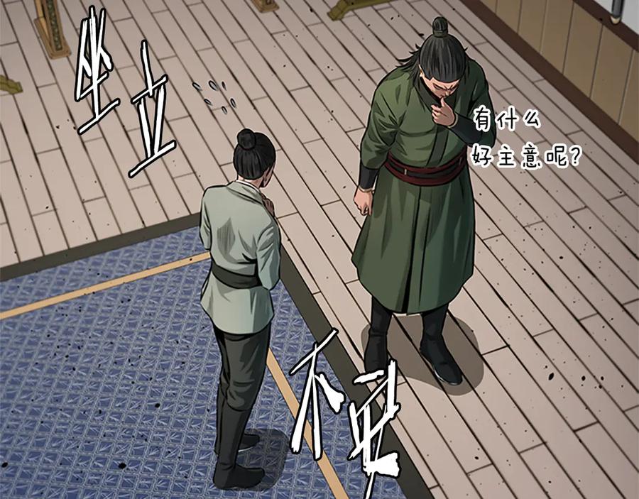 月影剑帝 第34话 给我去找 第148页