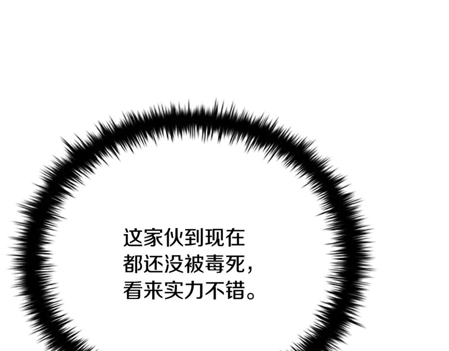 月影剑帝 第34话 给我去找 第108页