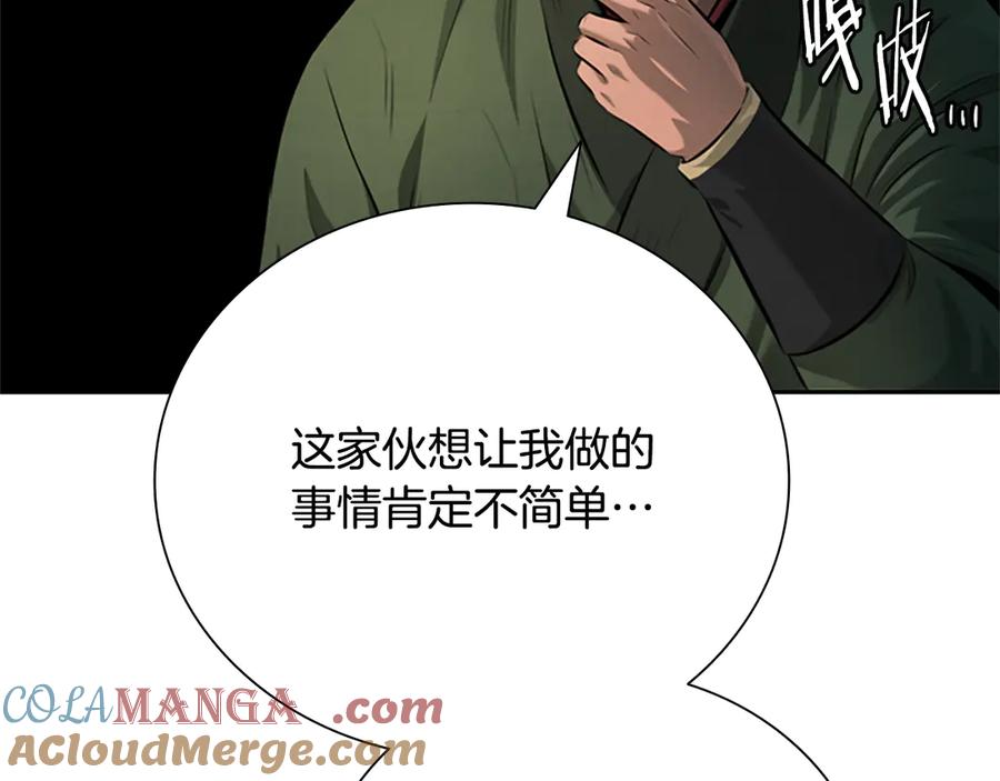 月影剑帝 第34话 给我去找 第145页