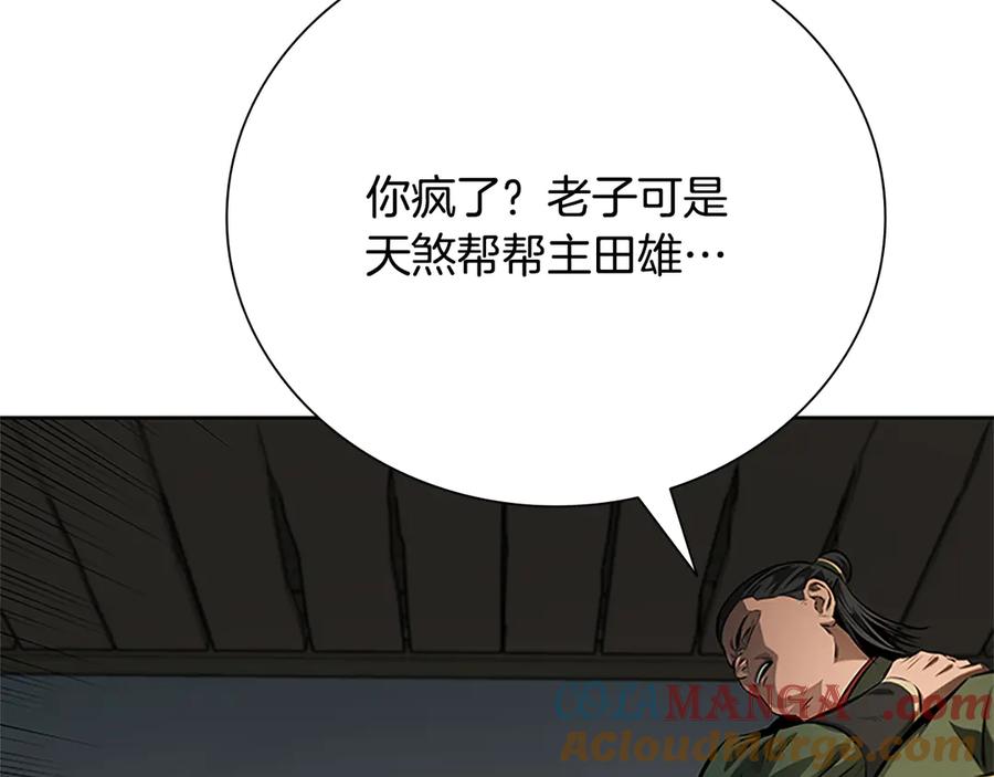月影剑帝 第34话 给我去找 第85页