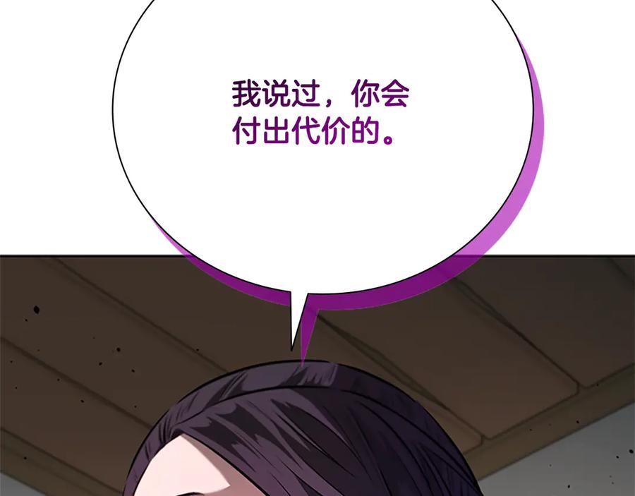 月影剑帝 第34话 给我去找 第96页