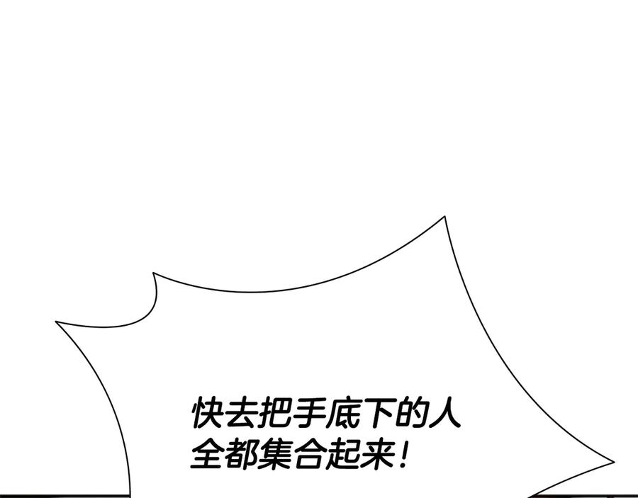 月影剑帝 第34话 给我去找 第156页