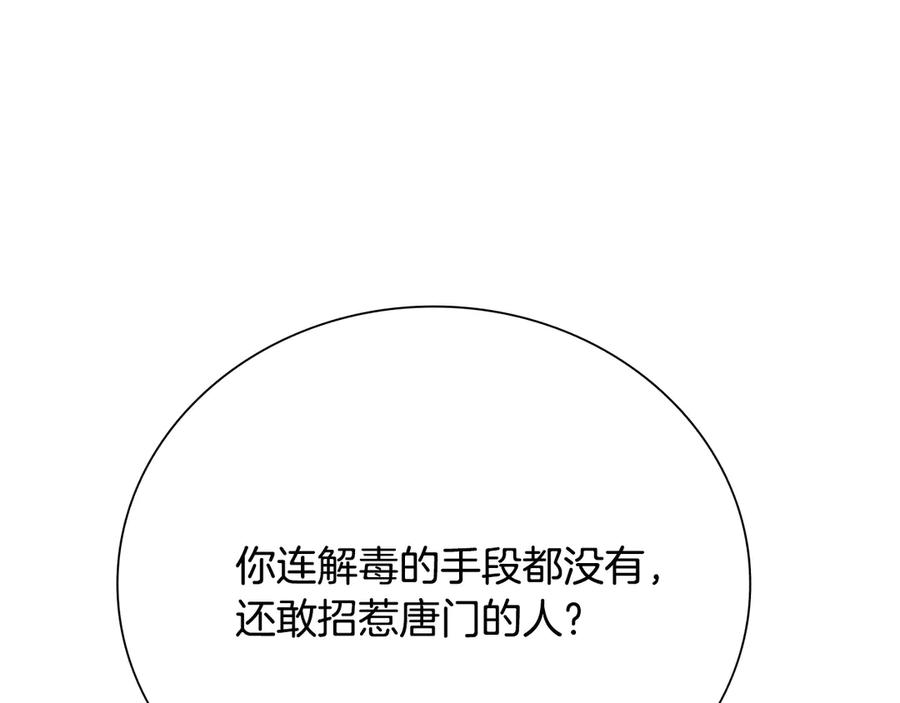 月影剑帝 第34话 给我去找 第100页