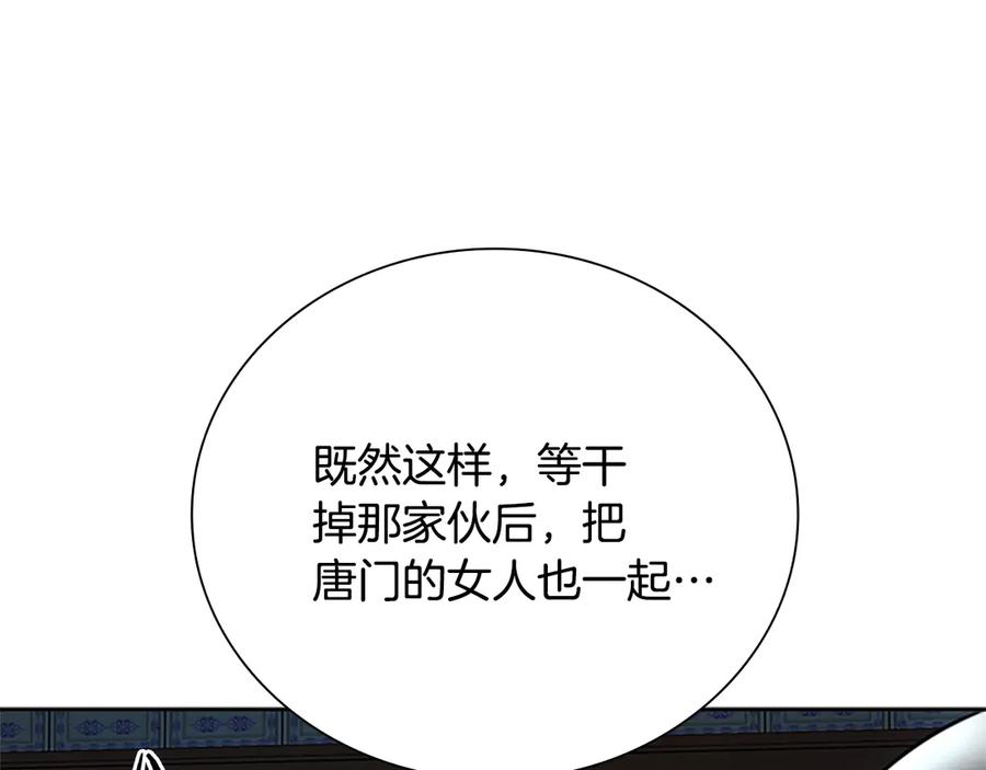 月影剑帝 第34话 给我去找 第159页