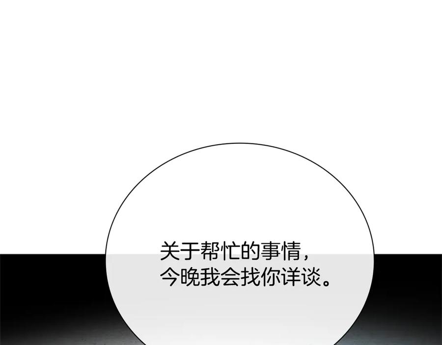月影剑帝 第34话 给我去找 第142页