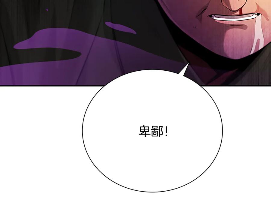 月影剑帝 第34话 给我去找 第99页