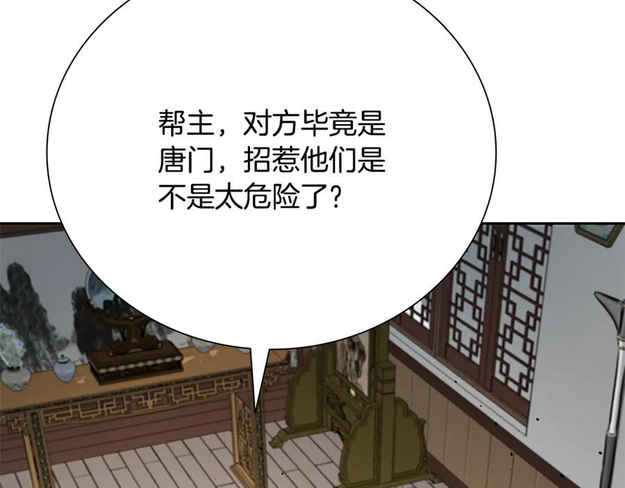 月影剑帝 第34话 给我去找 第147页