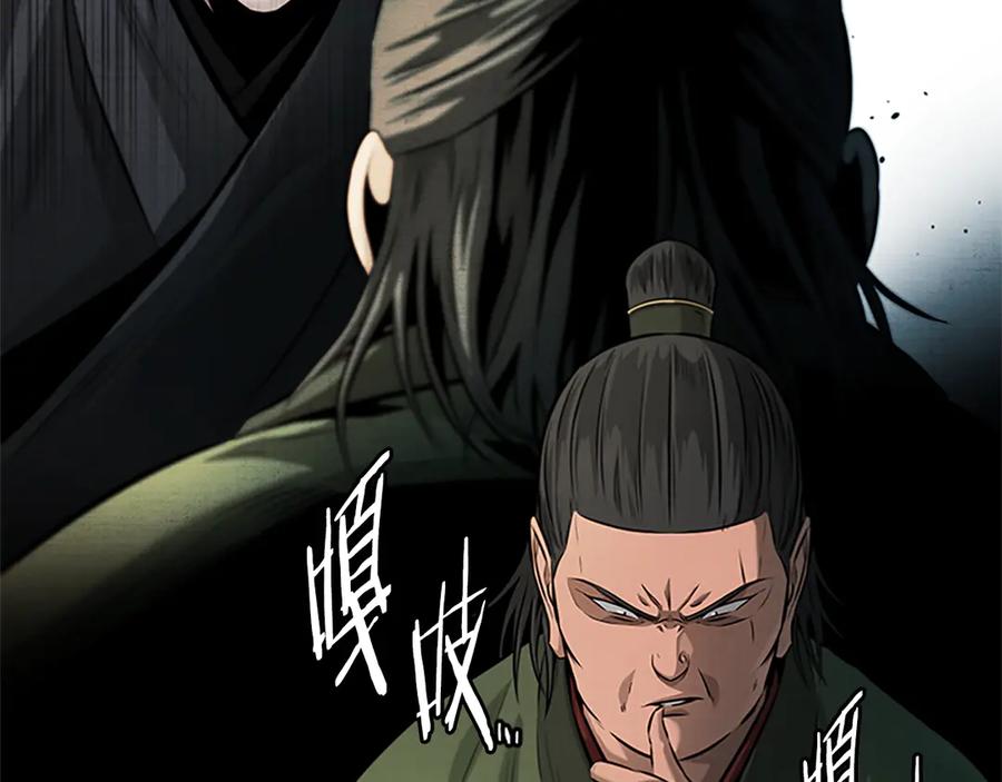 月影剑帝 第34话 给我去找 第144页