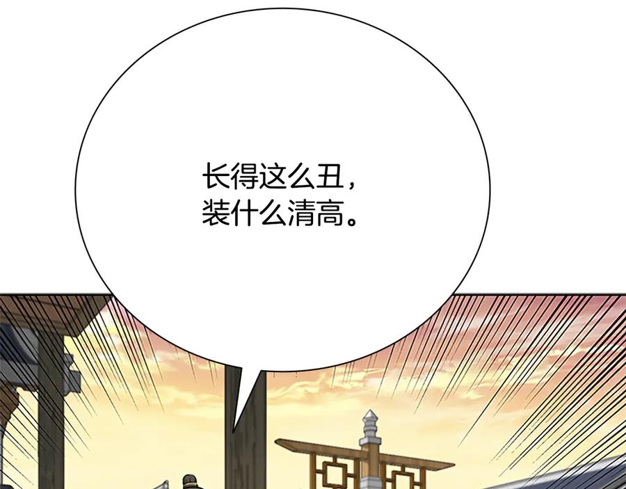月影剑帝 第34话 给我去找 第79页