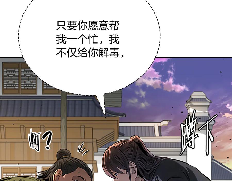 月影剑帝 第34话 给我去找 第130页