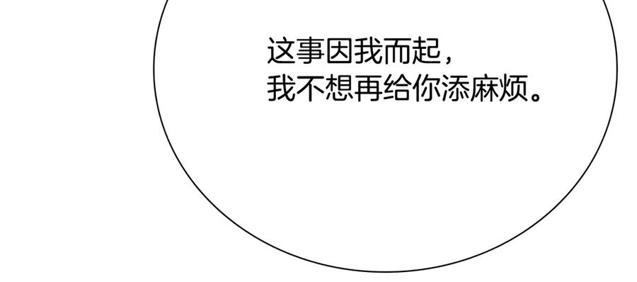 月影剑帝 第34话 给我去找 第116页