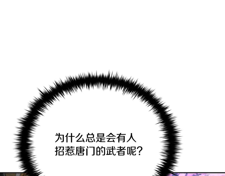 月影剑帝 第34话 给我去找 第82页