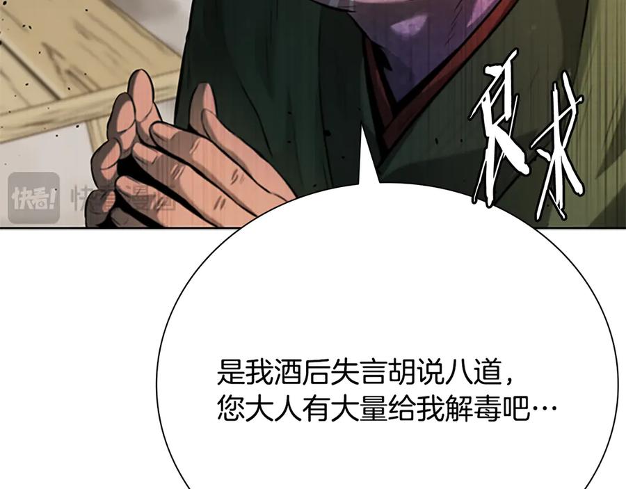 月影剑帝 第34话 给我去找 第112页
