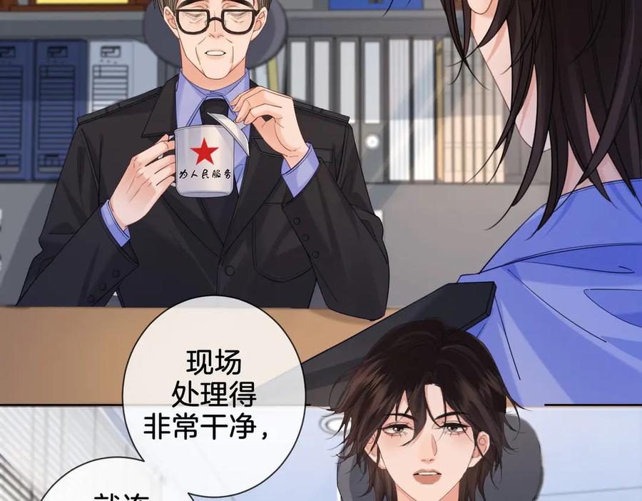 我亲爱的法医小姐 第36话 怀疑 第39页