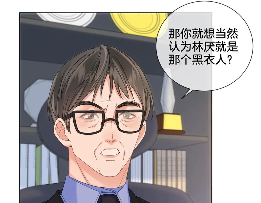 我亲爱的法医小姐 第36话 怀疑 第44页