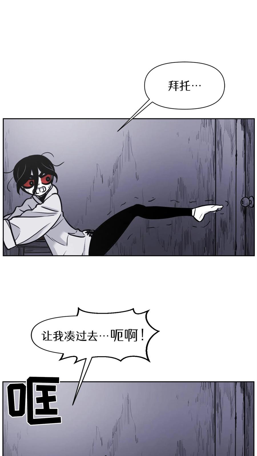 末世生存日记 第38话 第3页