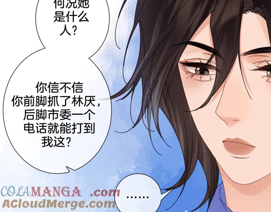 我亲爱的法医小姐 第36话 怀疑 第46页