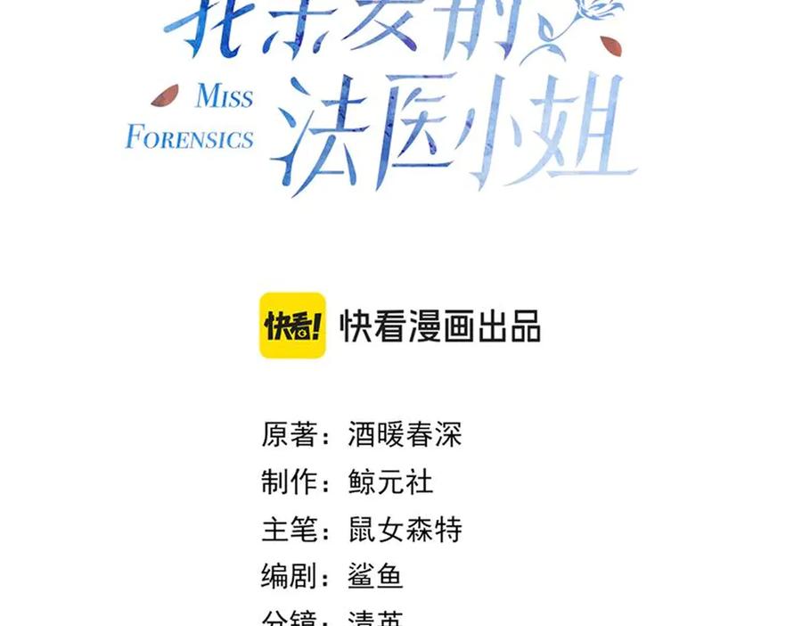 我亲爱的法医小姐 第36话 怀疑 第3页
