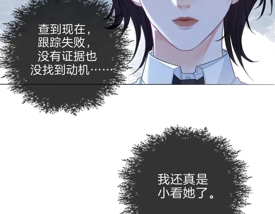 我亲爱的法医小姐 第36话 怀疑 第60页
