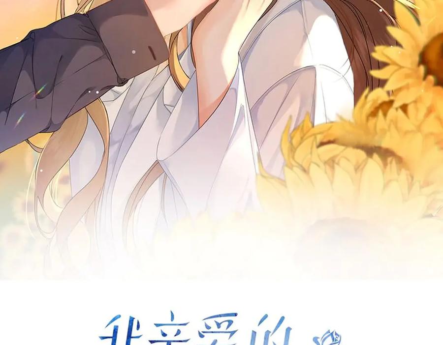 我亲爱的法医小姐 第36话 怀疑 第2页