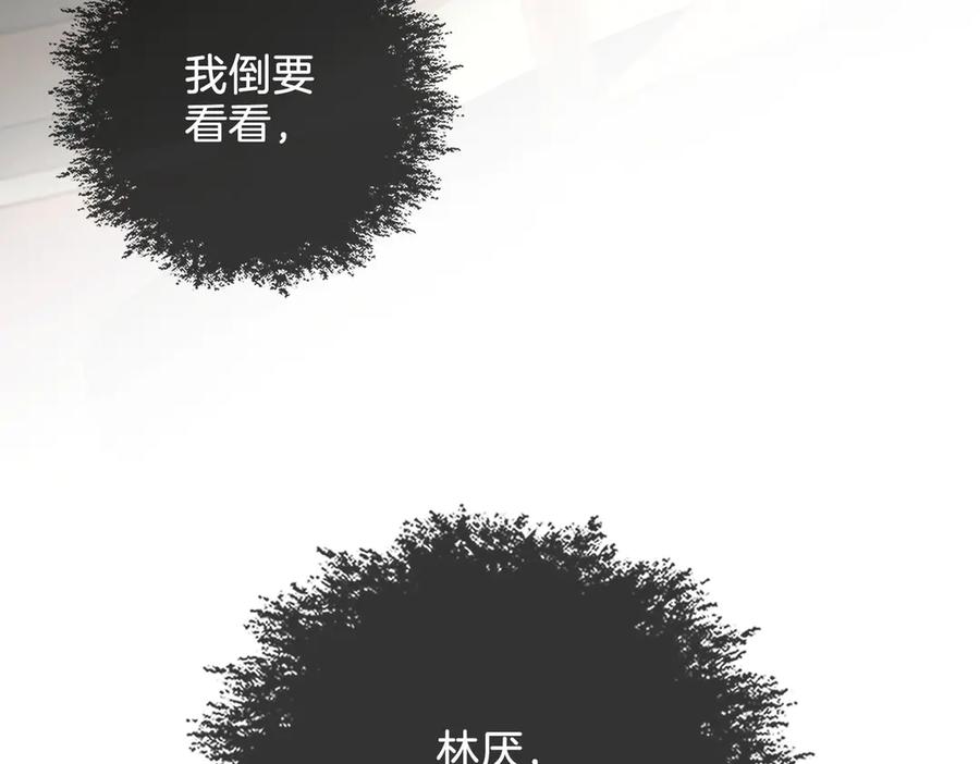 我亲爱的法医小姐 第36话 怀疑 第65页