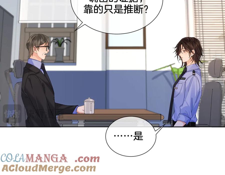 我亲爱的法医小姐 第36话 怀疑 第43页