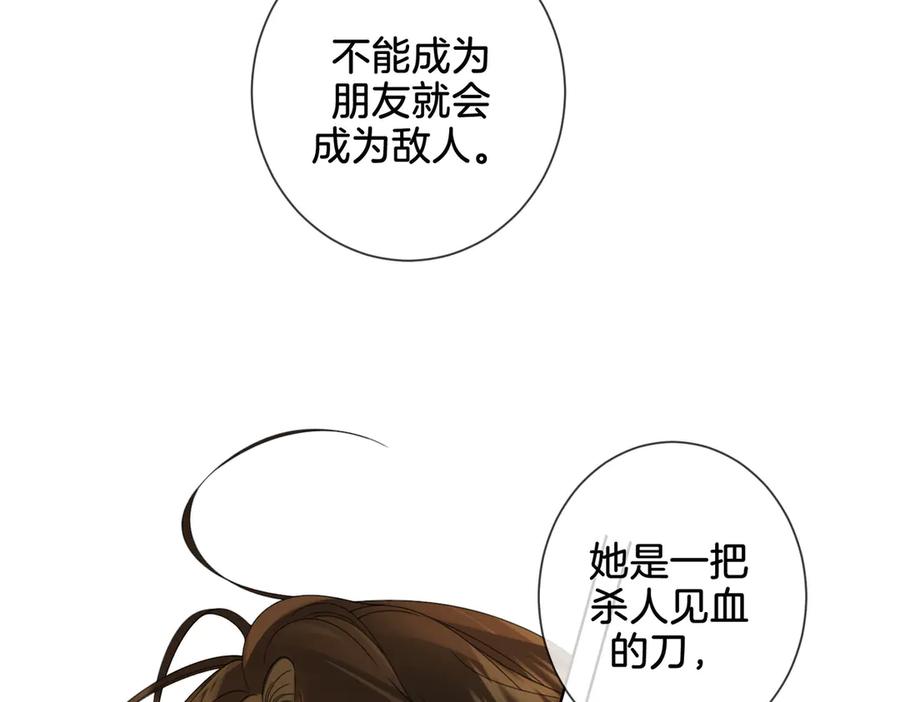 我亲爱的法医小姐 第36话 怀疑 第50页