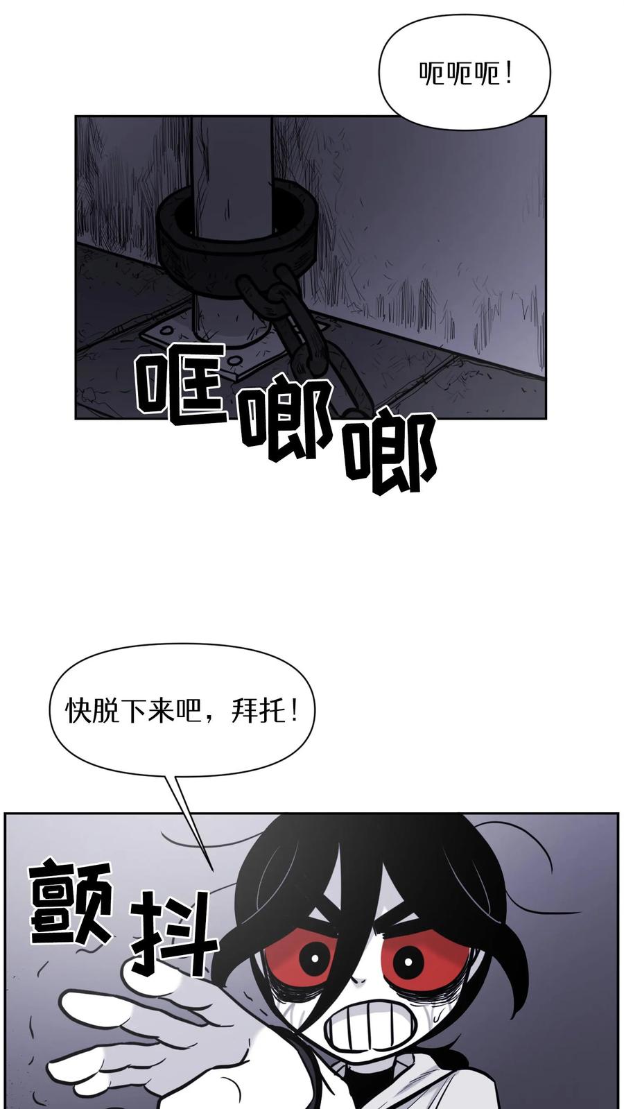 末世生存日记 第38话 第5页