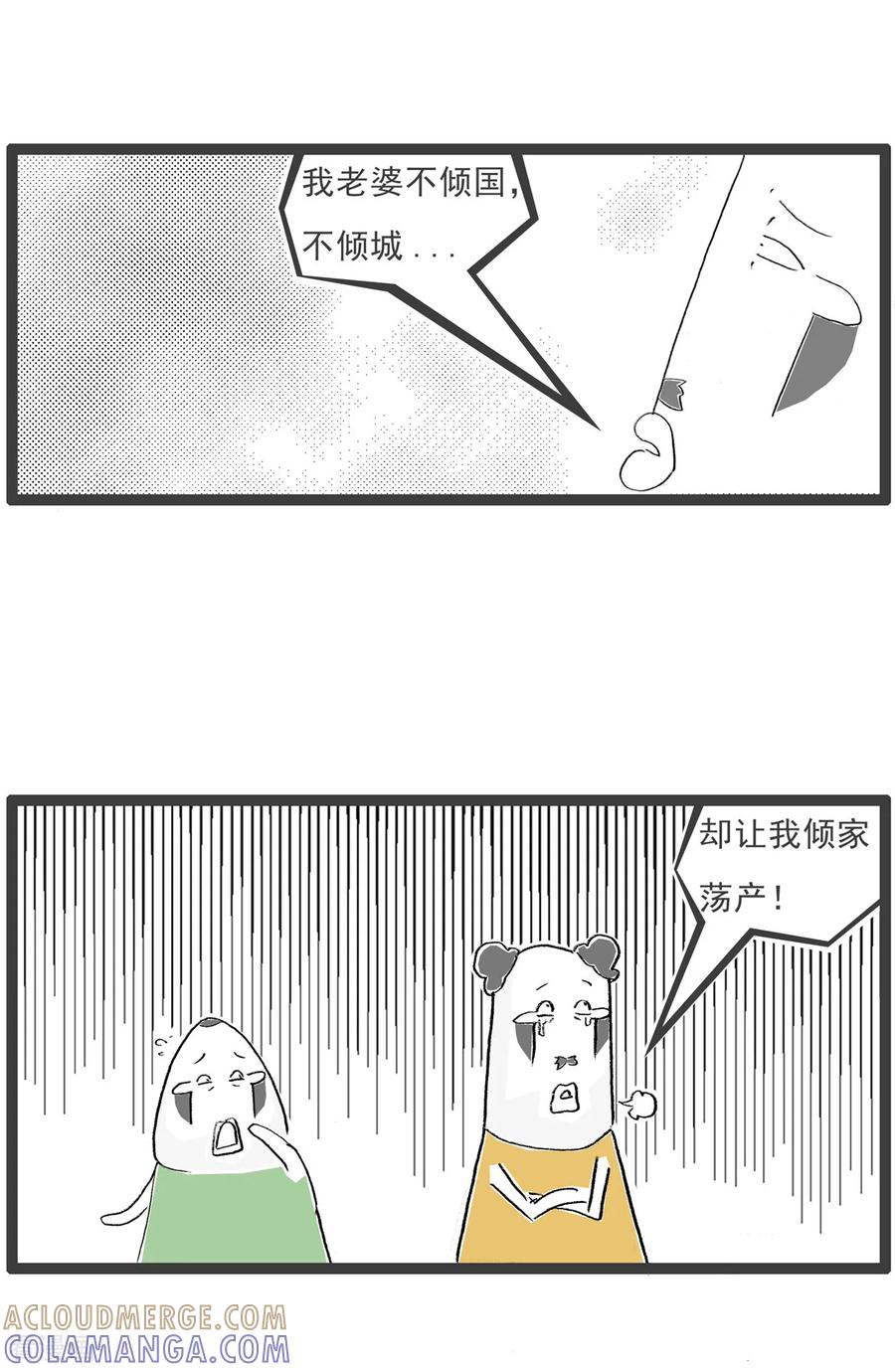 《火锅家族第七季》第39话 万无一失 第4页