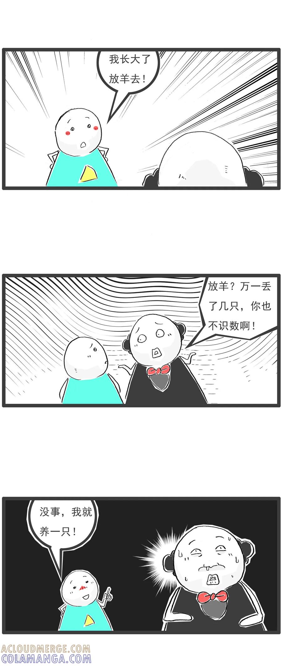 《火锅家族第七季》第39话 万无一失 第2页